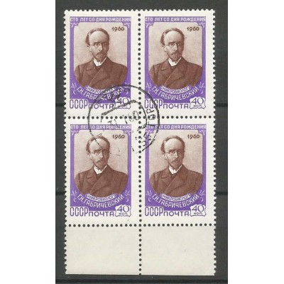 Квартблок почтовых марок СССР 100 лет со дня рождения Г.Н. Габричевского